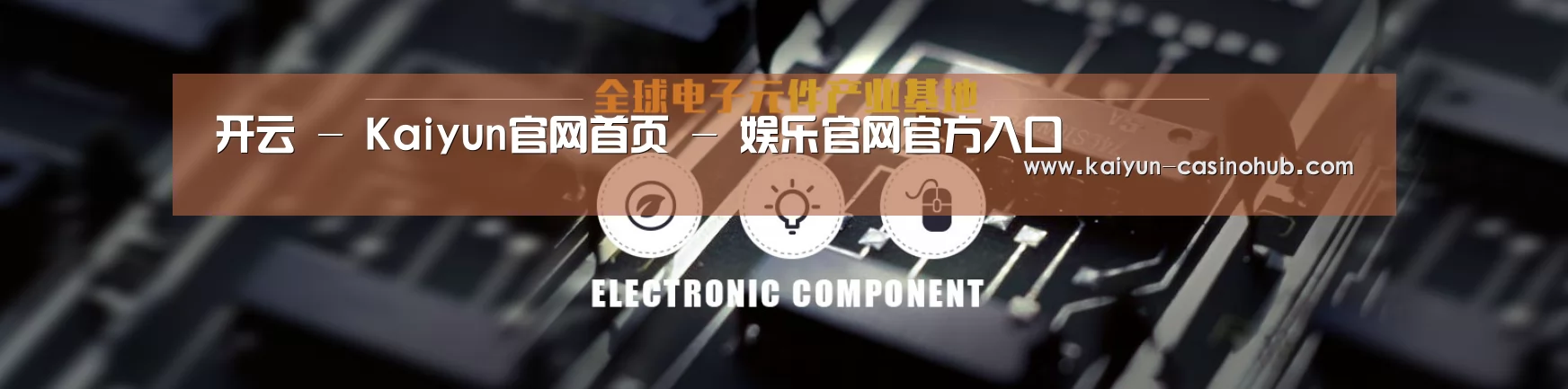 电子元件器械网站模板